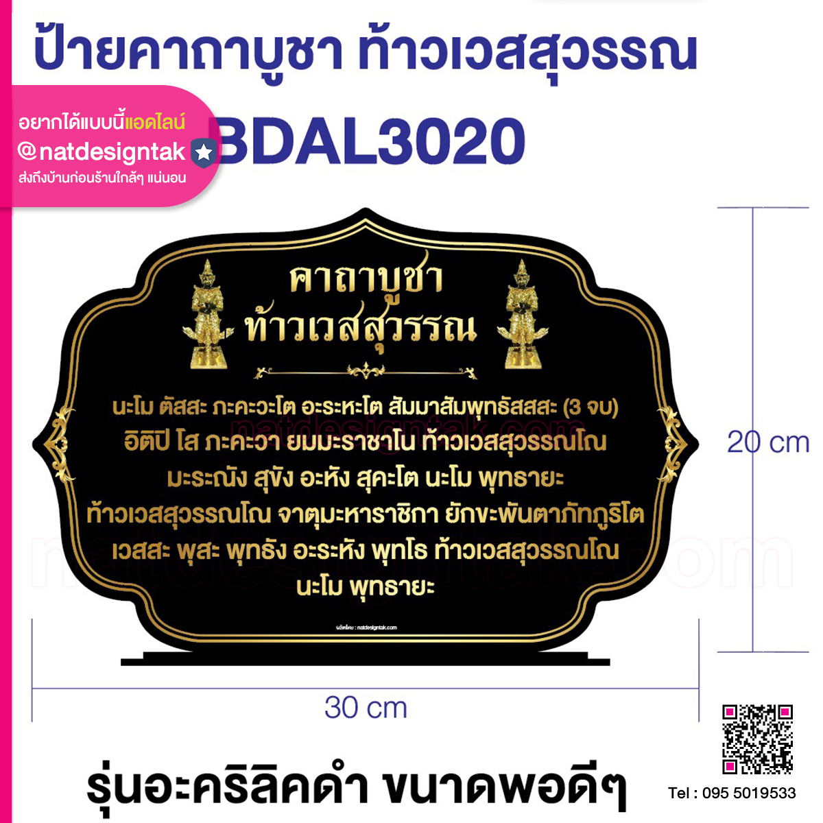คาถาบูชาท้าวเวสุวรรณ