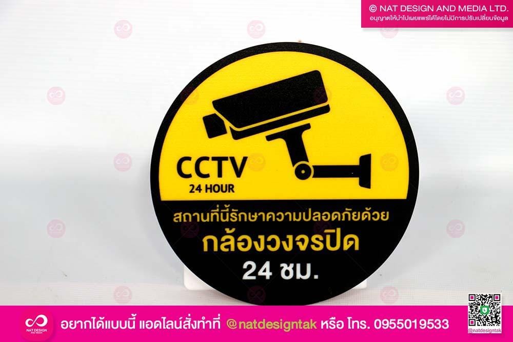 CCTVAL วงกลมเหลือง