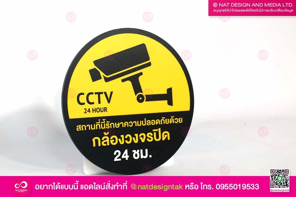 CCTVCP วงกลมเหลือง