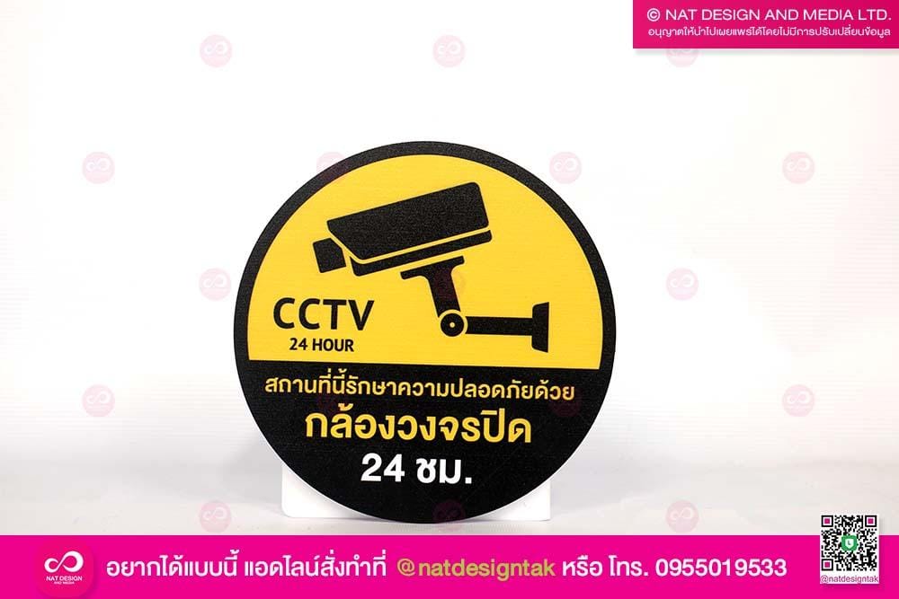 CCTVPW วงกลมเหลือง