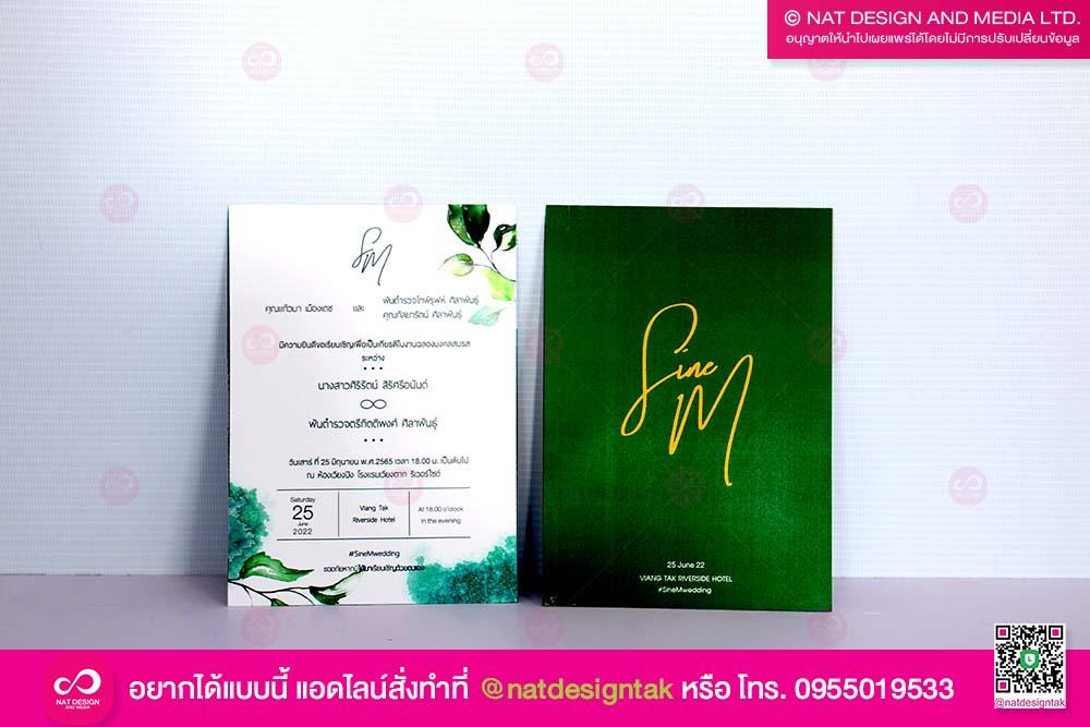 การ์ดงานแต่งงาน