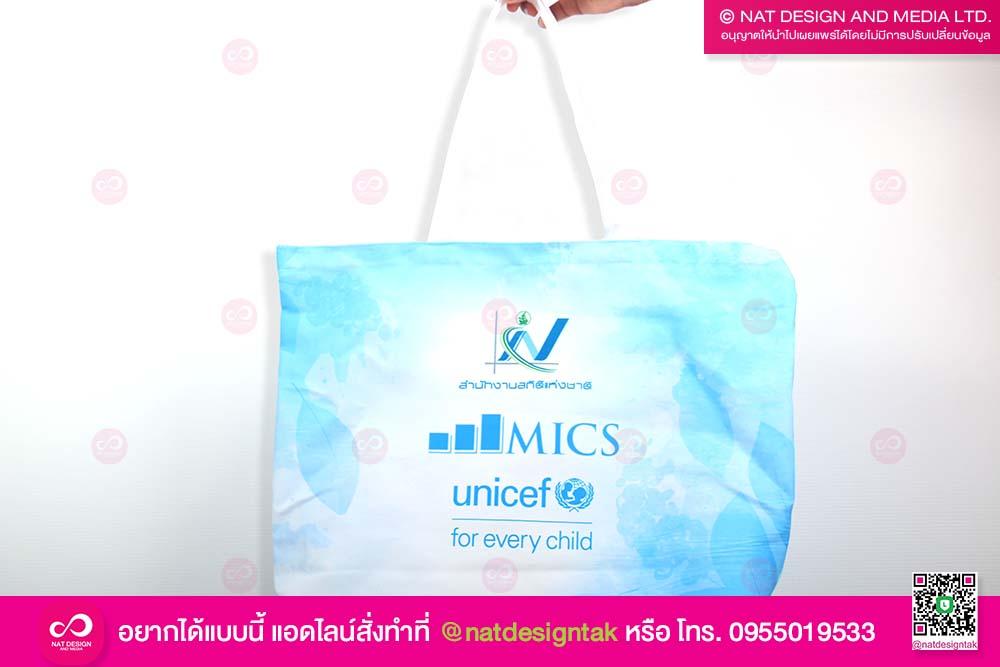 กระเป๋าผ้ารักษ์โลก