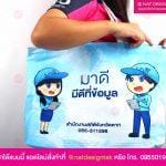 กระเป๋าผ้าสำนักงานสถิติจังหวัด