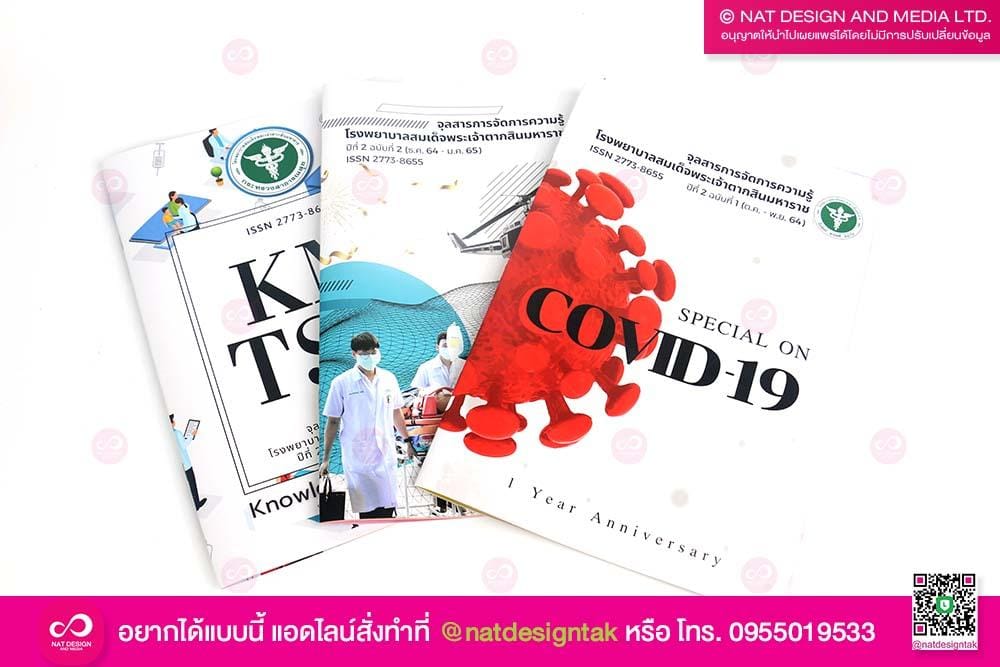 จุลสารการจัดการความรู้