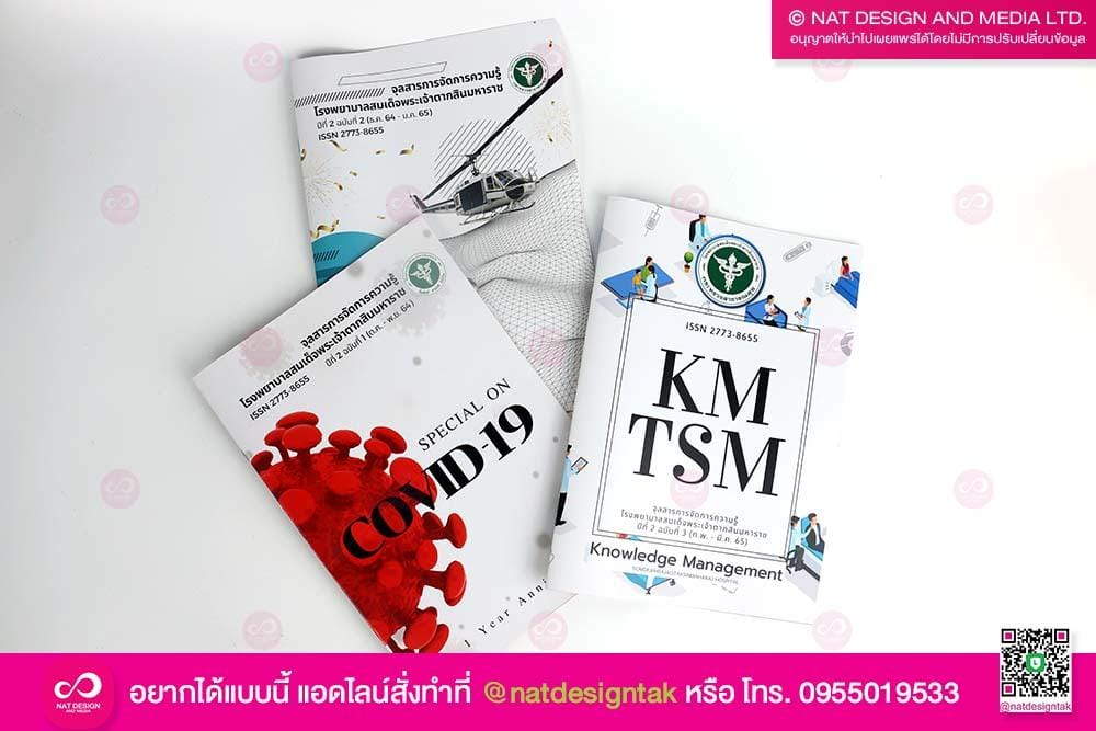 ออกแบบ และผลิตหนังสือ