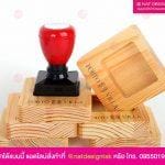 ตรายางแบบเติมหมึก