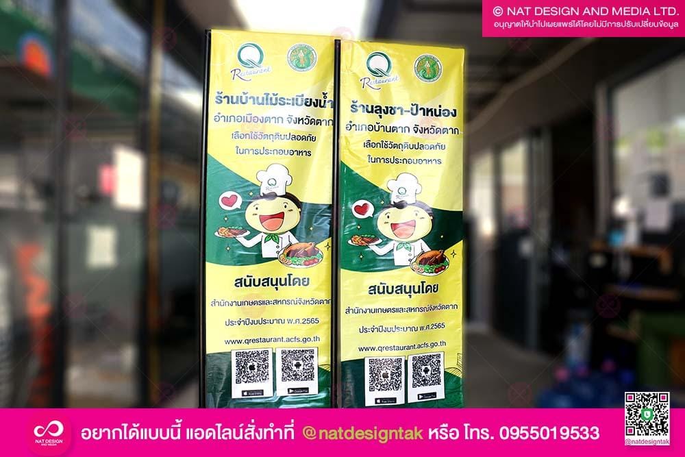 ออกแบบป้าย และธง