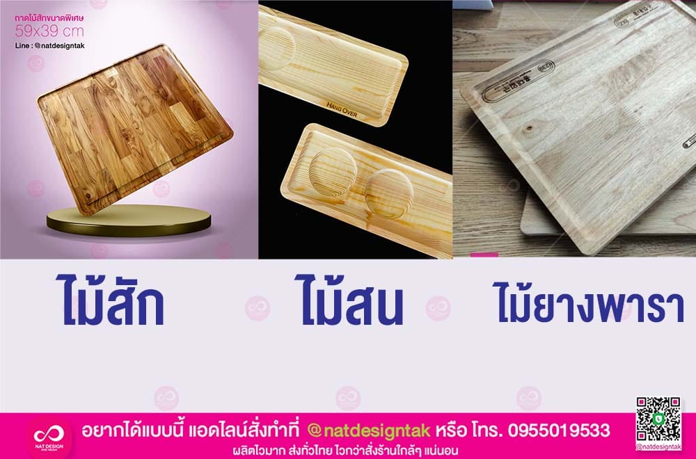 ประเภทไม้ ทำถาดรองขนม ชา กาแฟ