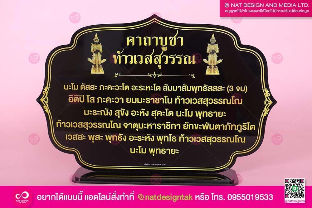 ป้ายบทสวดคาถา