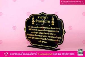 ป้าย ท้าวเวสสุวรรณ
