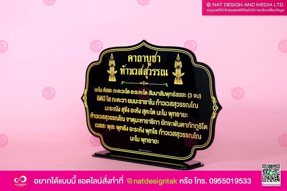 ป้าย ท้าวเวสสุวรรณ