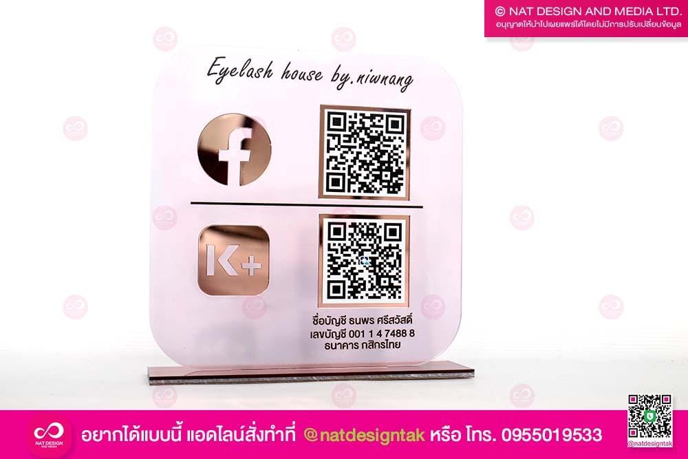 ป้ายคิวอาร์โค้ด