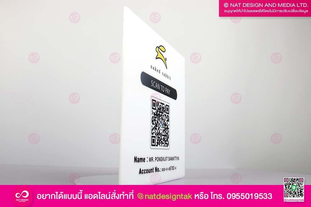 ป้ายคิวอาร์โค้ด กระต่าย