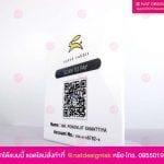 ป้ายสแกนคิวอาร์โต้ด