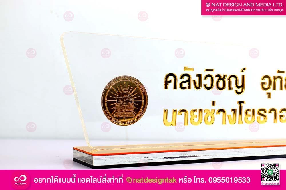 ป้ายชื่อตั้งโต๊ะ premium