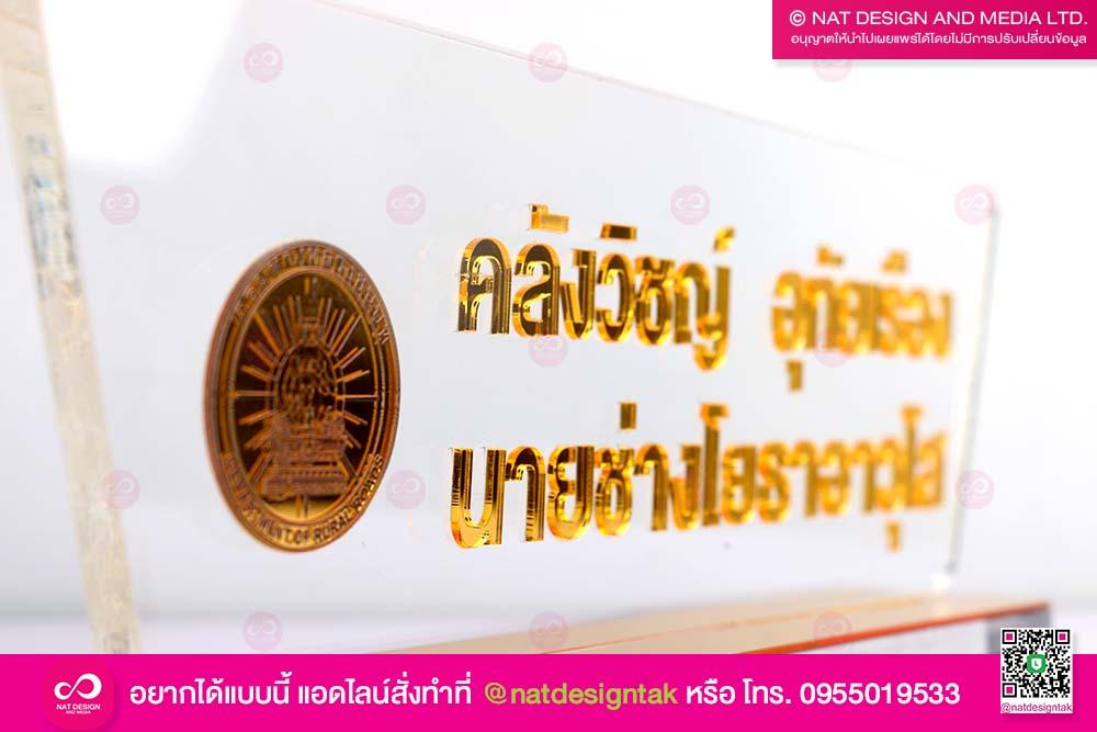 ของที่ระลึก ป้ายชื่อตั้งโต๊ะ