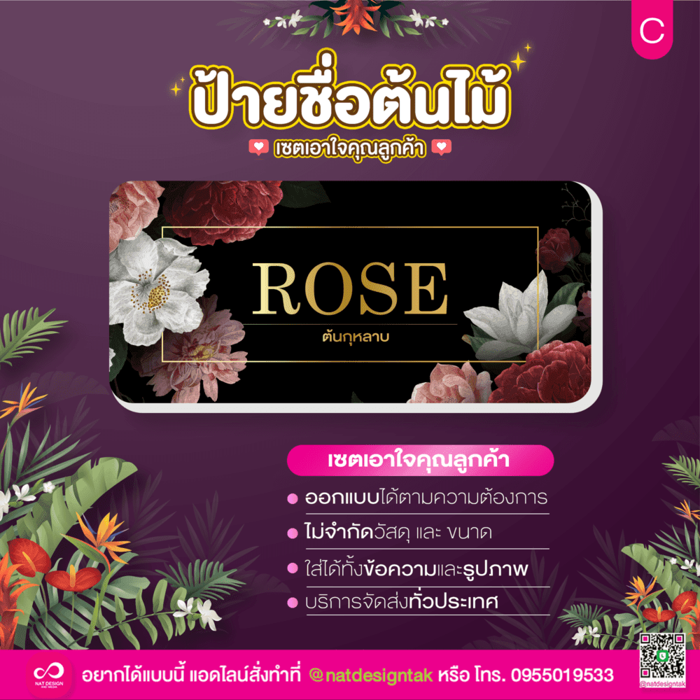 ป้ายชื่อต้นไม้ตามสั่ง