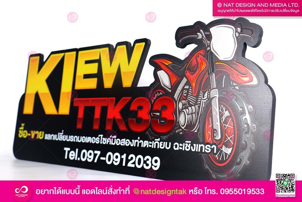 ป้ายโลโก้ร้าน