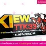 ป้ายชื่อร้าน แลกเปลี่ยนรถ