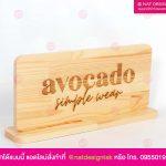 ป้ายตั้งโต๊ะไม้ เลเซอร์