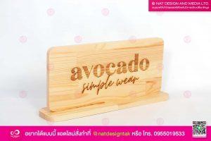 ป้ายตั้งโต๊ะไม้ เลเซอร์