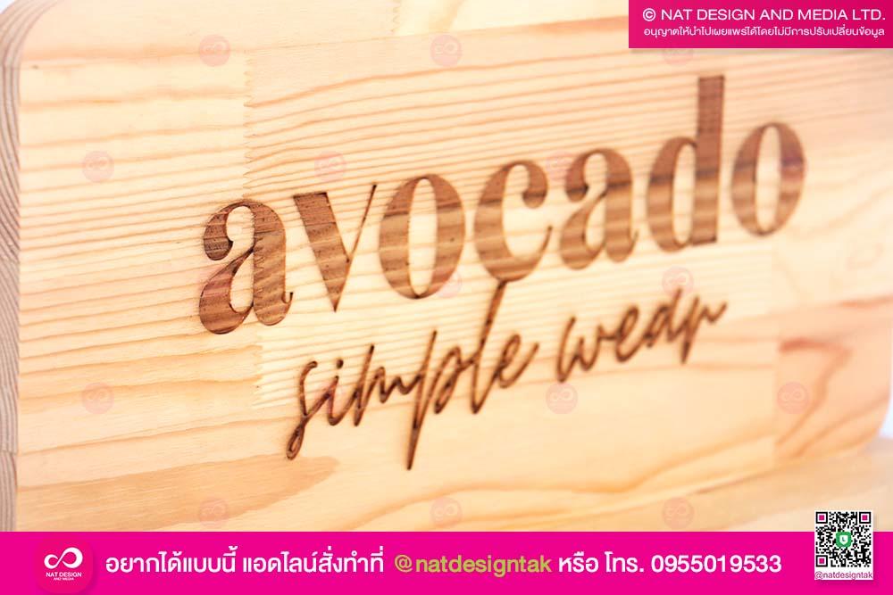 งานเลเซอร์ไม้
