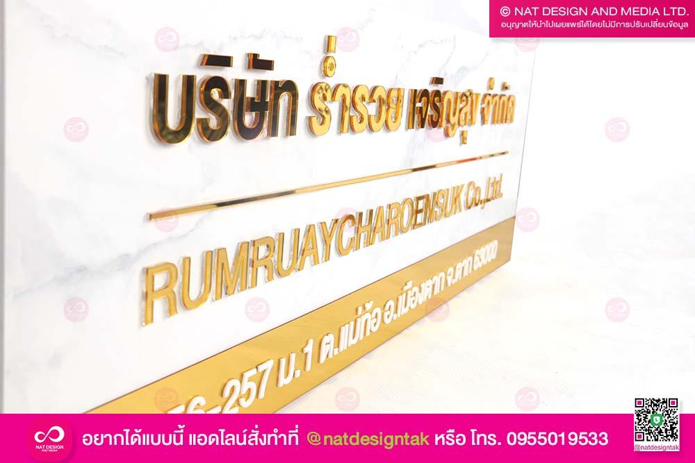 ป้ายชื่อบริษัท คอมโพสิต