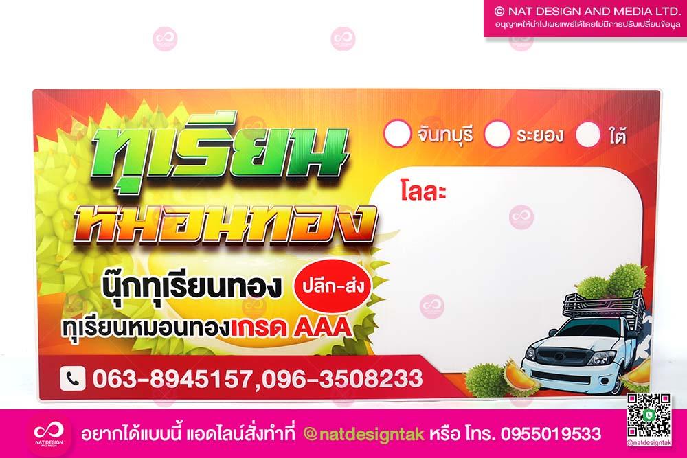 ป้ายราคา ร้านทุเรียน