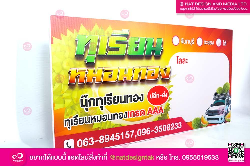 ป้ายราคาฟิวเจอร์บอร์ด