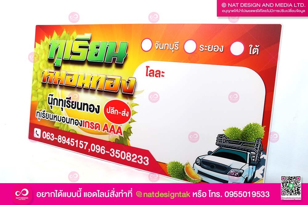 ป้ายราคา ร้านทุเรียน