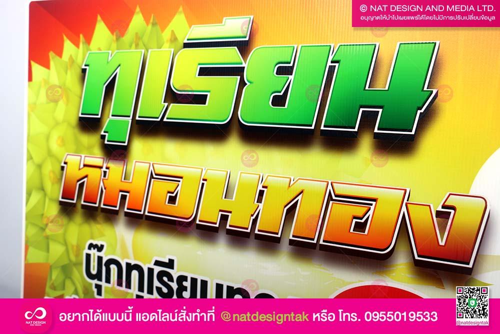 ฟิวเจอร์บอร์ดพิมพ์ยูวี