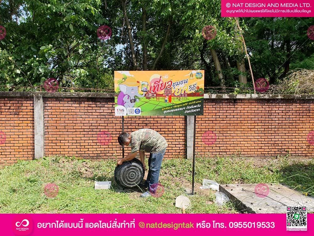 ป้ายเที่ยวชุมชนยลวิถี