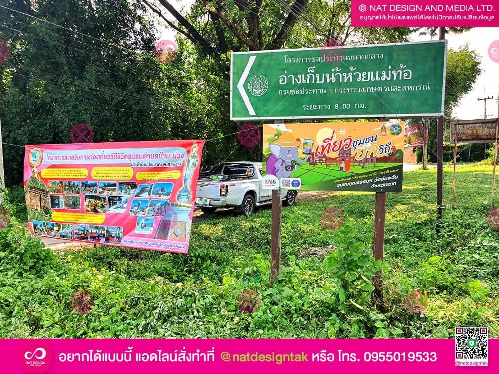 ป้ายเที่ยวชุมชนยลวิถี