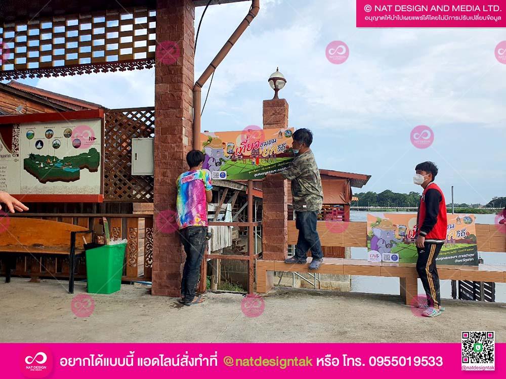 ป้ายเที่ยวชุมชนยลวิถี