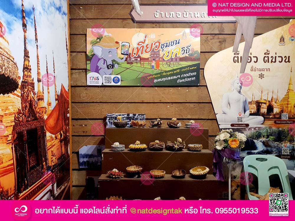 ป้ายเที่ยวชุมชนยลวิถี