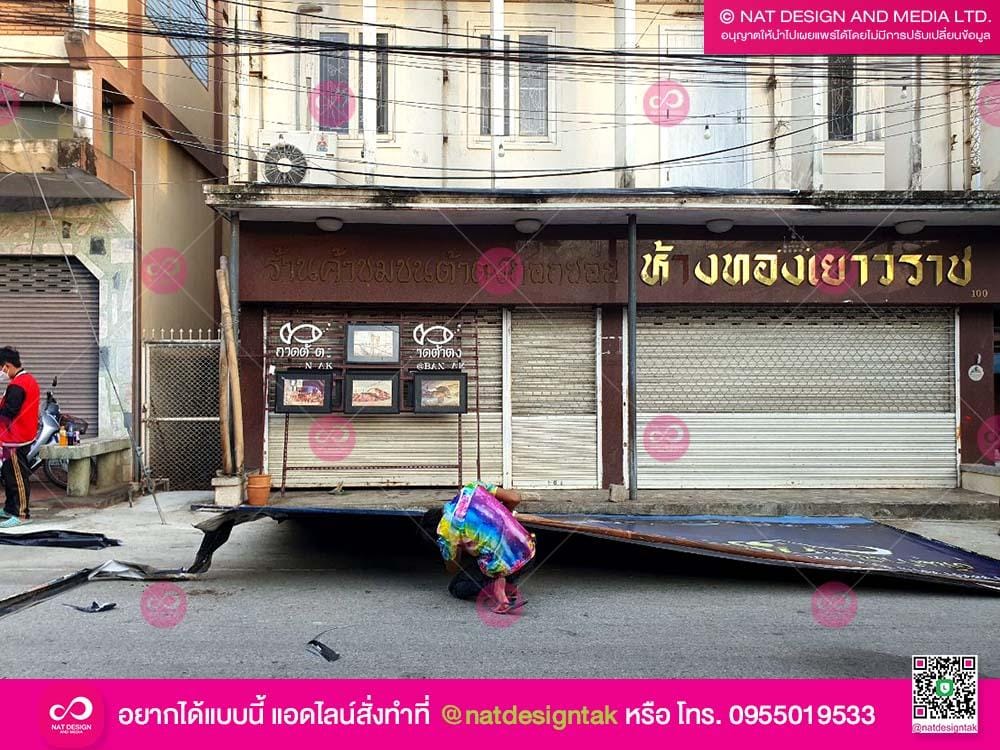 ป้ายไวนิลติดโครง