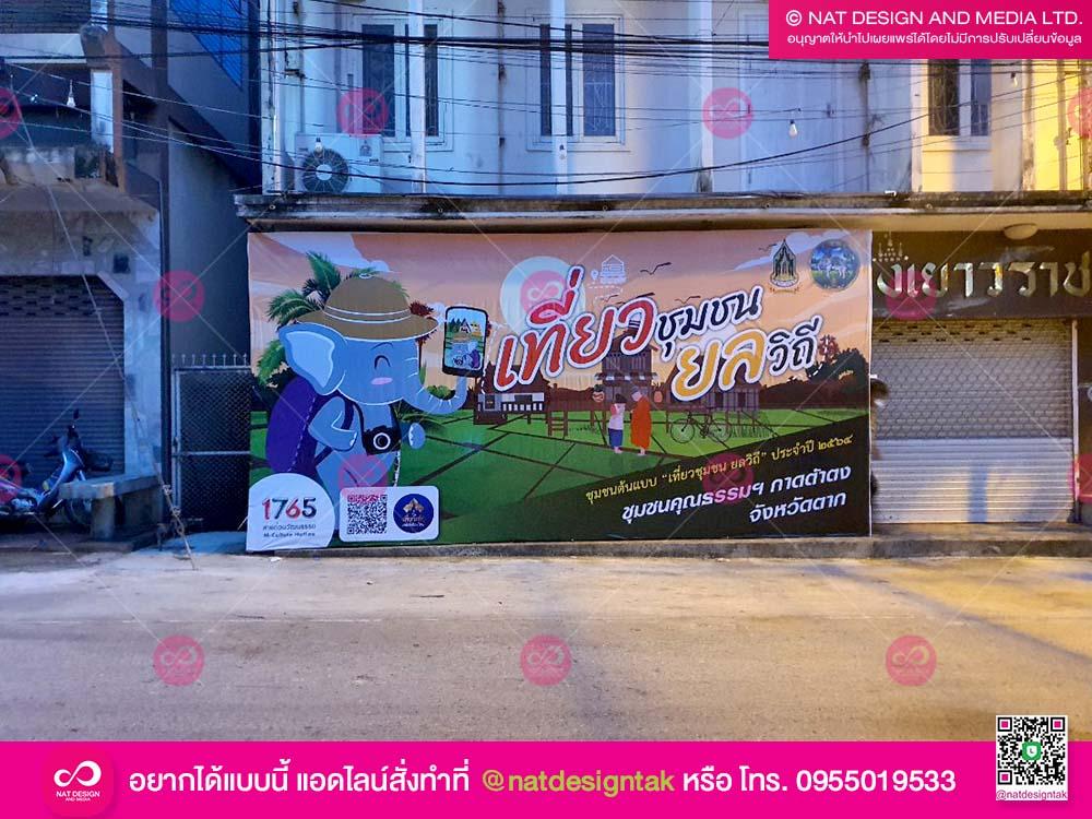 ไวนิลแหล่งท่องเที่ยว