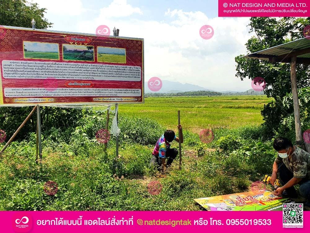 ป้ายประชาสัมพันธ์