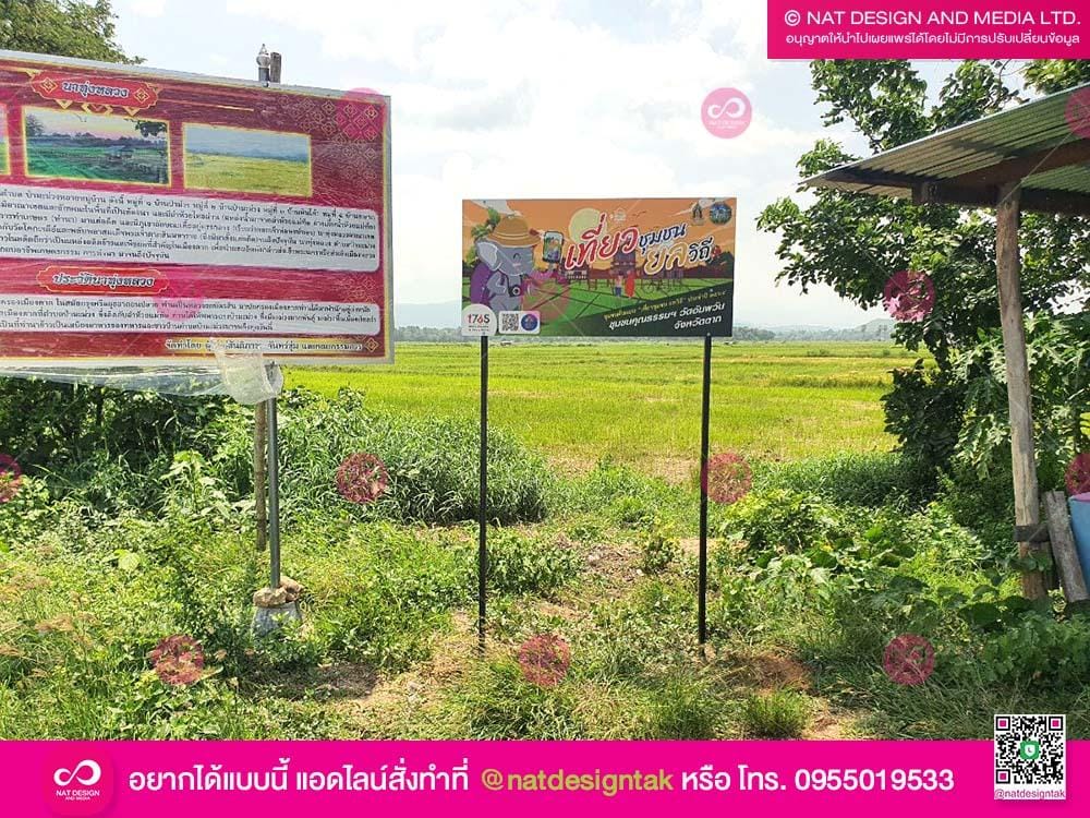 ป้ายเที่ยวชุมชนยลวิถี