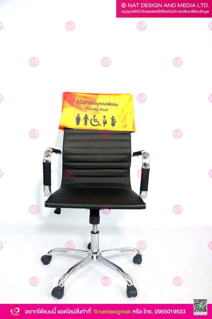 ออกแบบ ลายผ้าคลุมเก้าอี้