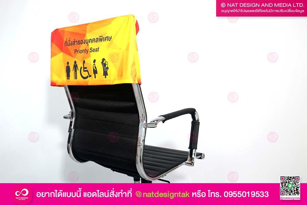 ผ้าคลุมเก้าอี้