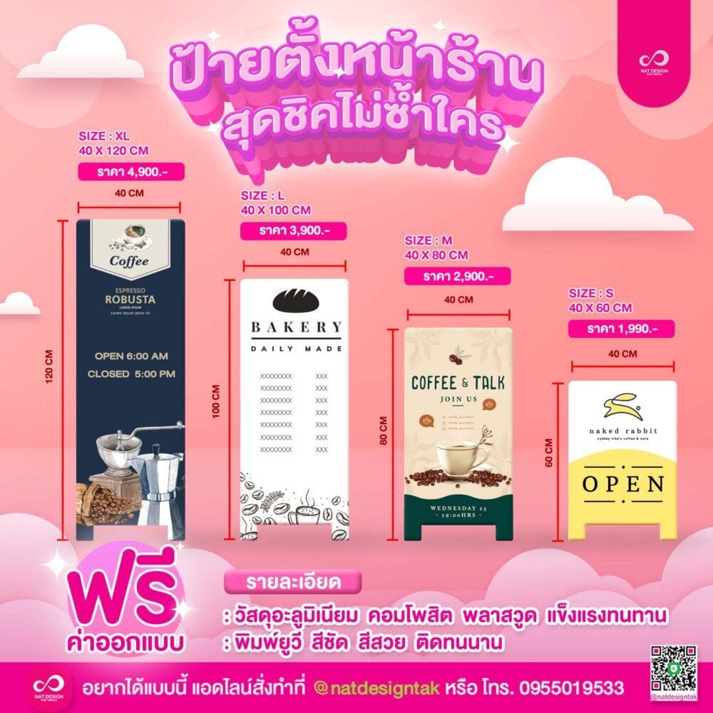 ราคาป้ายตั้งหน้าร้าน