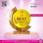 โล่รางวัลไม้สัก