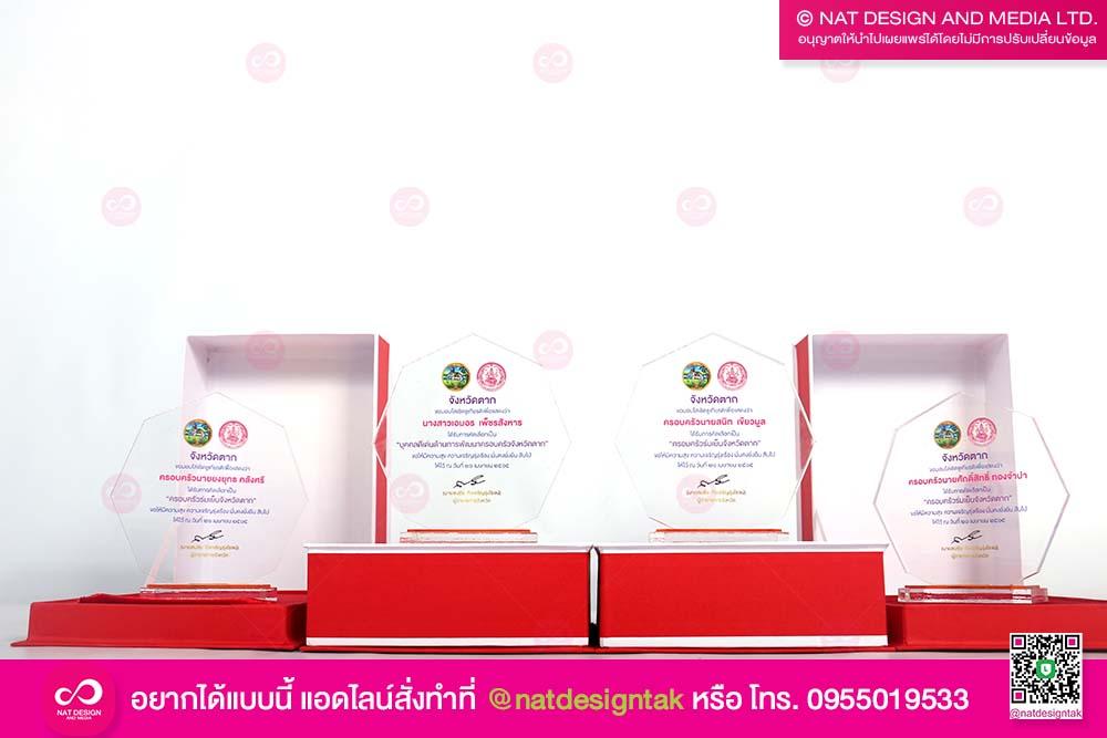 โล่มอบรางวัล