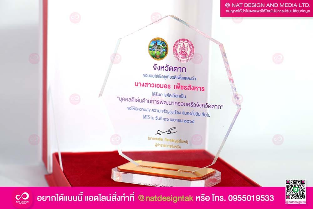 โล่รางวัลอะคริลิคใส พิมพ์ยูวี