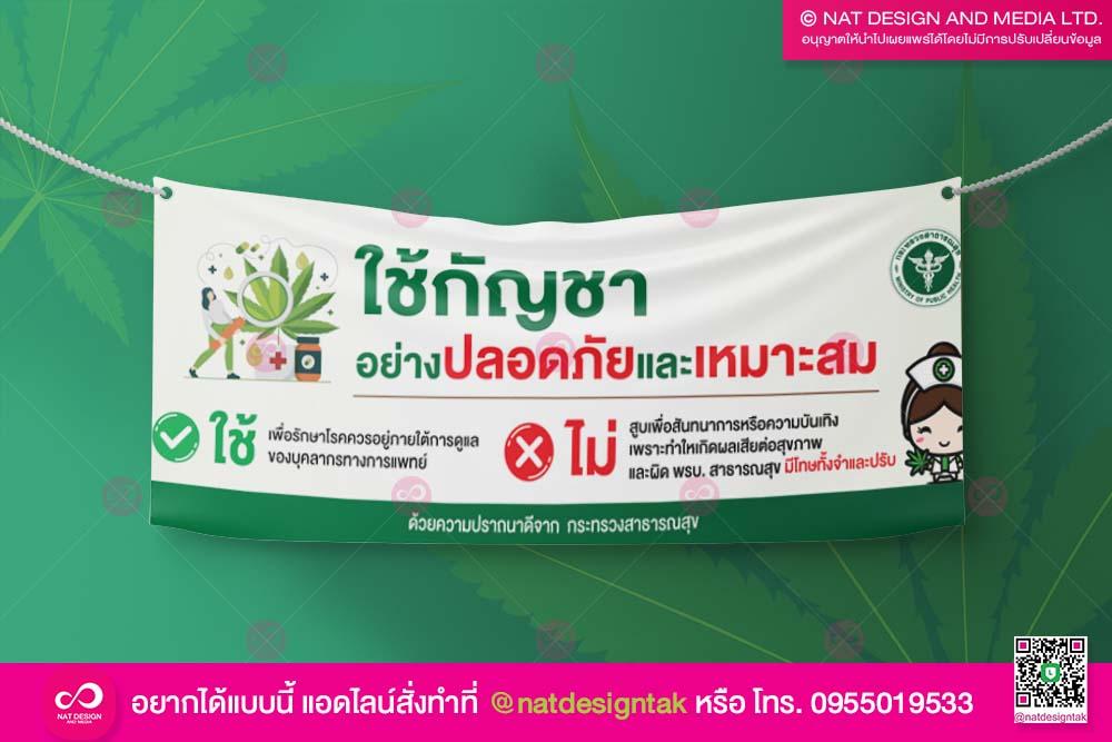 ไวนิลใช้ กัญชา อย่างปลอดภัย