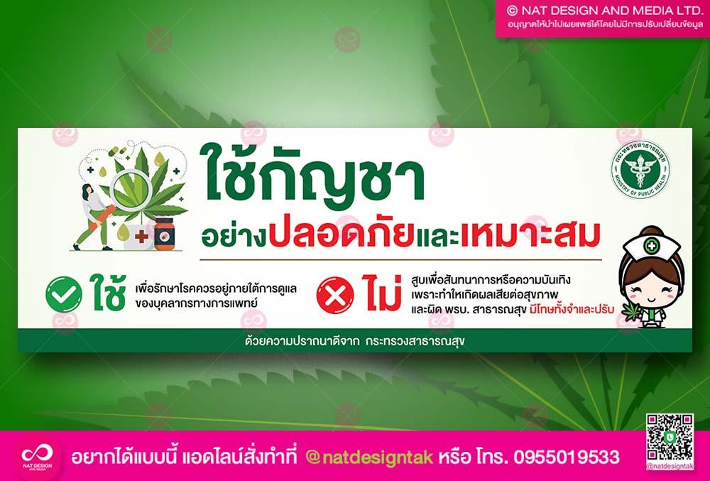 ใช้กัญชาอย่างปลอดภัย