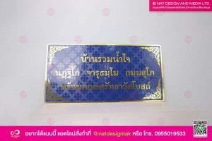 ป้ายชื่อผู้บริจาค พิมพ์ยูวี