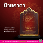 ป้ายบทสวด พิมพ์ยูวี