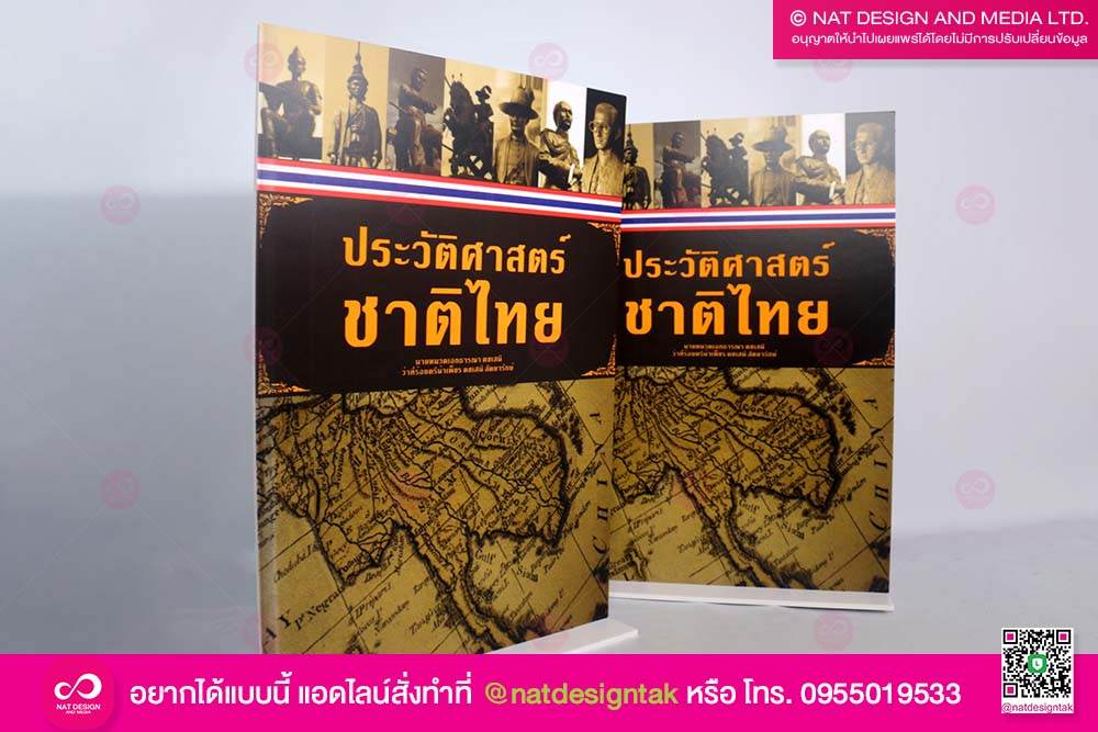 Standy ประวัติศาสตร์ชาติไทย